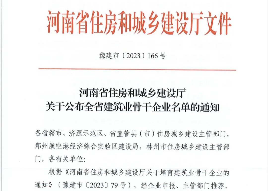 喜报丨优发国际有限公司入选河南省建筑业骨干企业！