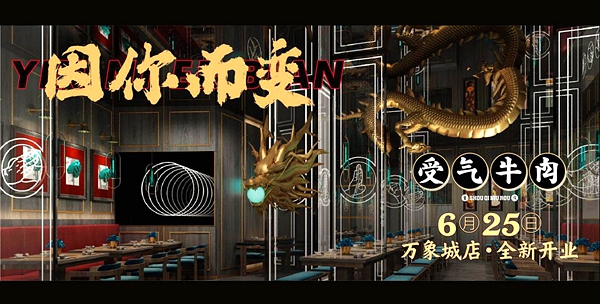 受气牛肉--重庆牛肉火锅开创者(图4)